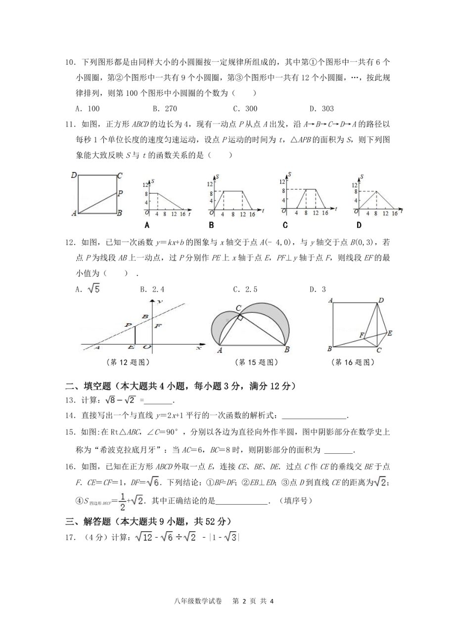 贵州省安顺市紫云县2021-2022学年下学期八年级期末数学 - 副本.pdf_第2页