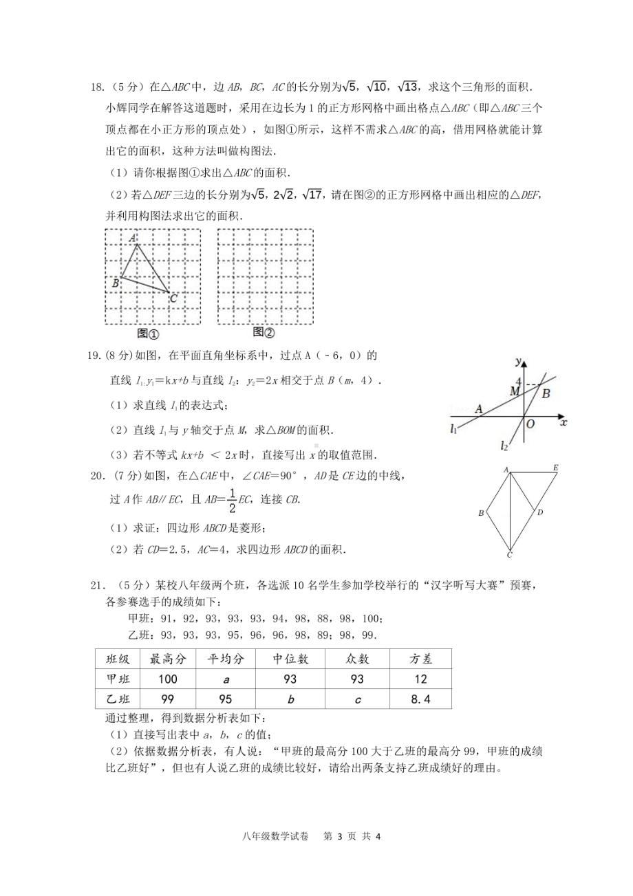 贵州省安顺市紫云县2021-2022学年下学期八年级期末数学 - 副本.pdf_第3页