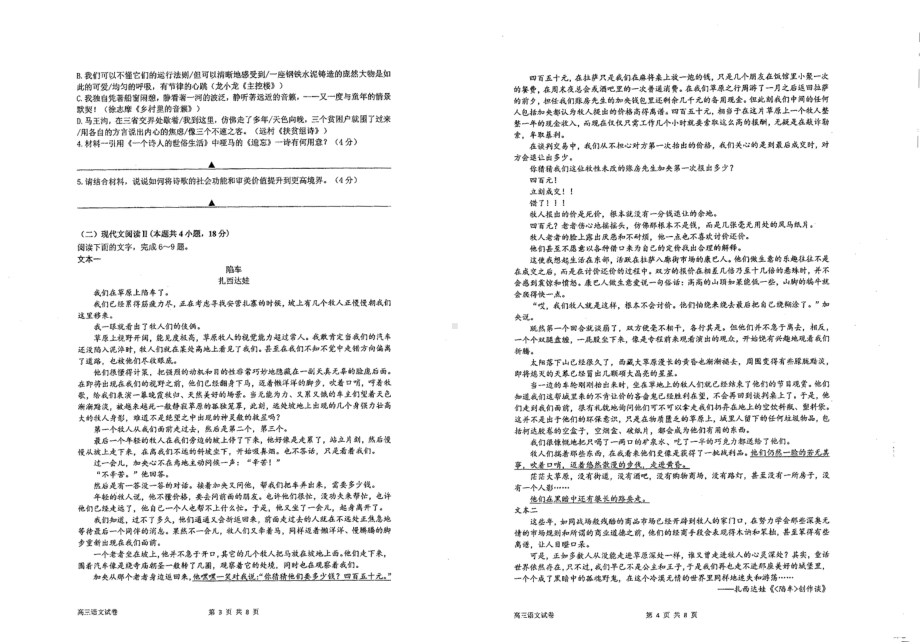 2023届江苏省盐城市亭湖高级中学高三下学期一模语文试题 - 副本.pdf_第2页