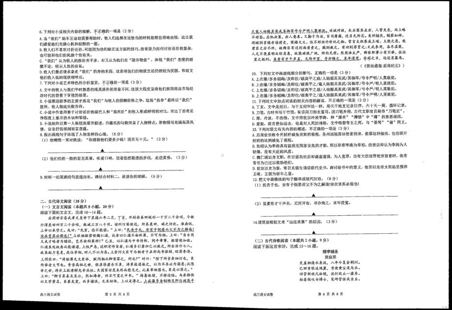 2023届江苏省盐城市亭湖高级中学高三下学期一模语文试题 - 副本.pdf_第3页