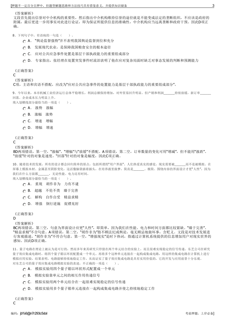 2023年山东高速服务开发集团有限公司招聘笔试冲刺题（带答案解析）.pdf_第3页