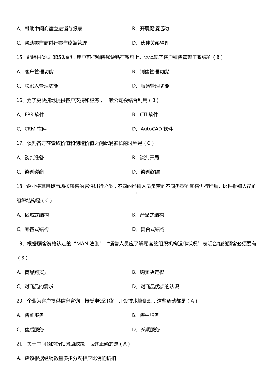 全国2016年4月自考00179谈判与推销技巧试题及答案.doc_第3页