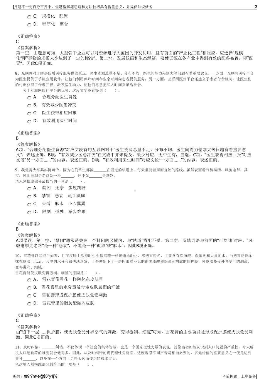 2023年四川宝兴大熊猫文化旅游发展集团招聘笔试冲刺题（带答案解析）.pdf_第3页