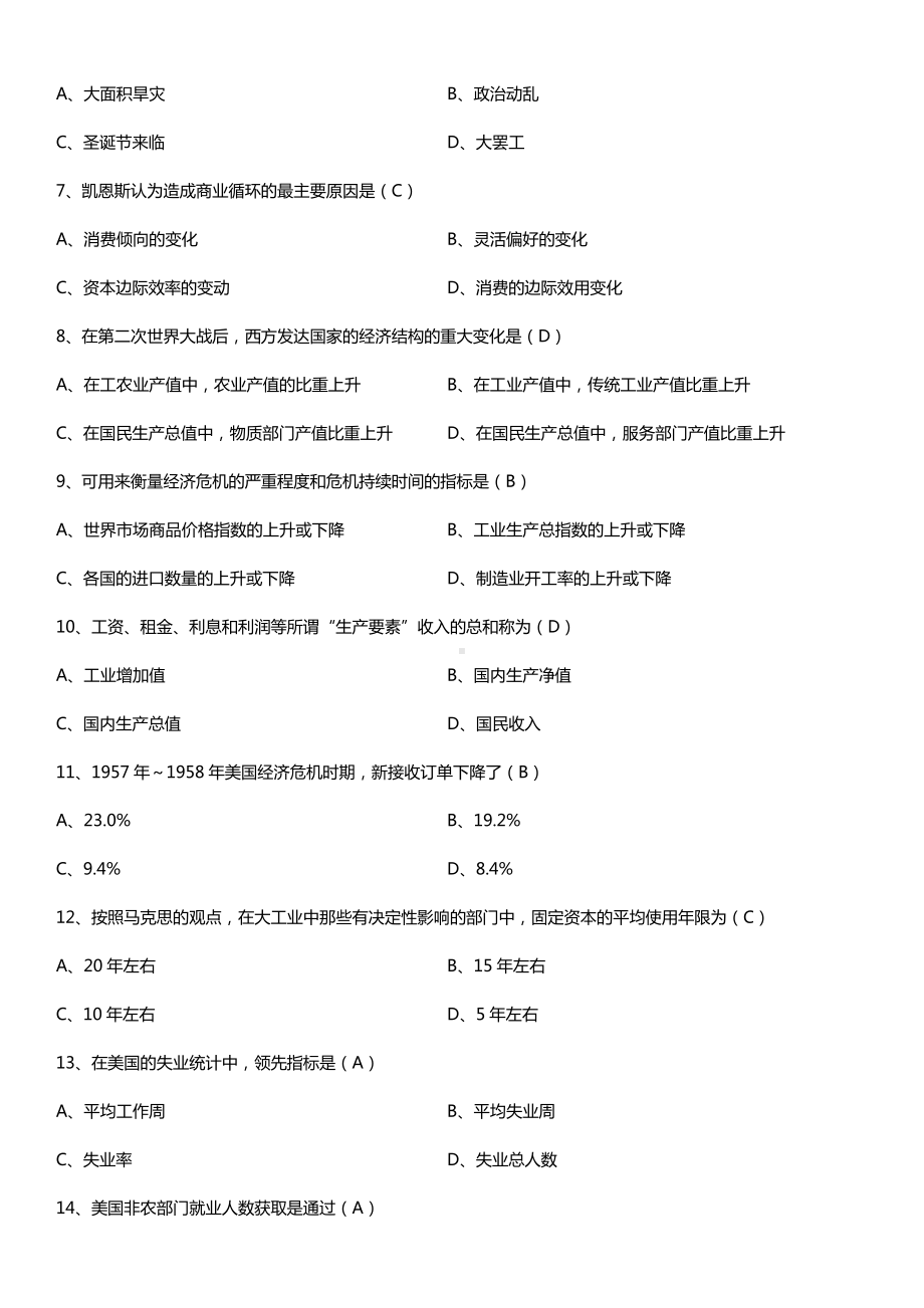 全国2016年10月自考00102世界市场行情试题及答案.doc_第2页