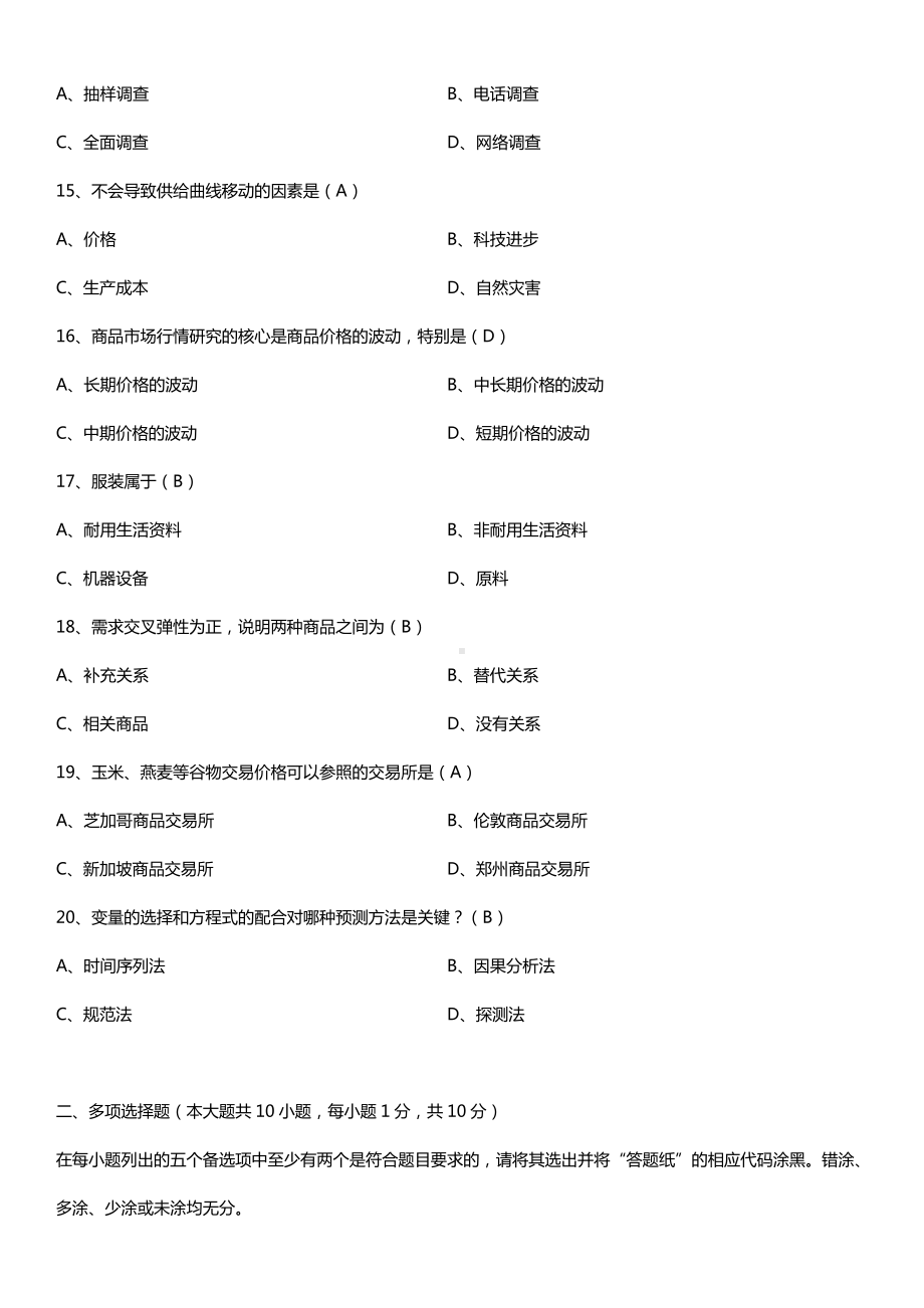 全国2016年10月自考00102世界市场行情试题及答案.doc_第3页