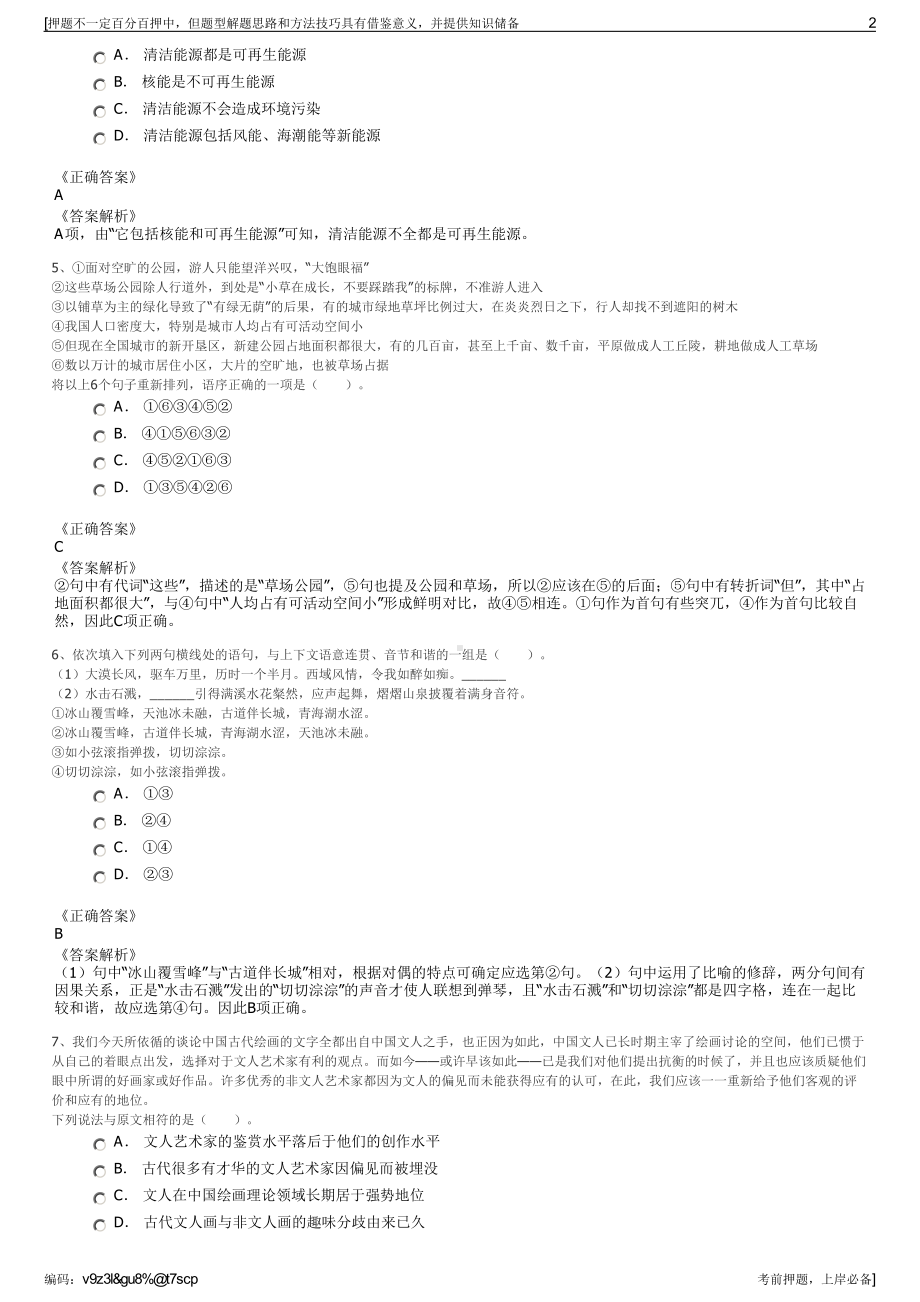 2023年河北黄石长乐投资发展有限公司招聘笔试冲刺题（带答案解析）.pdf_第2页