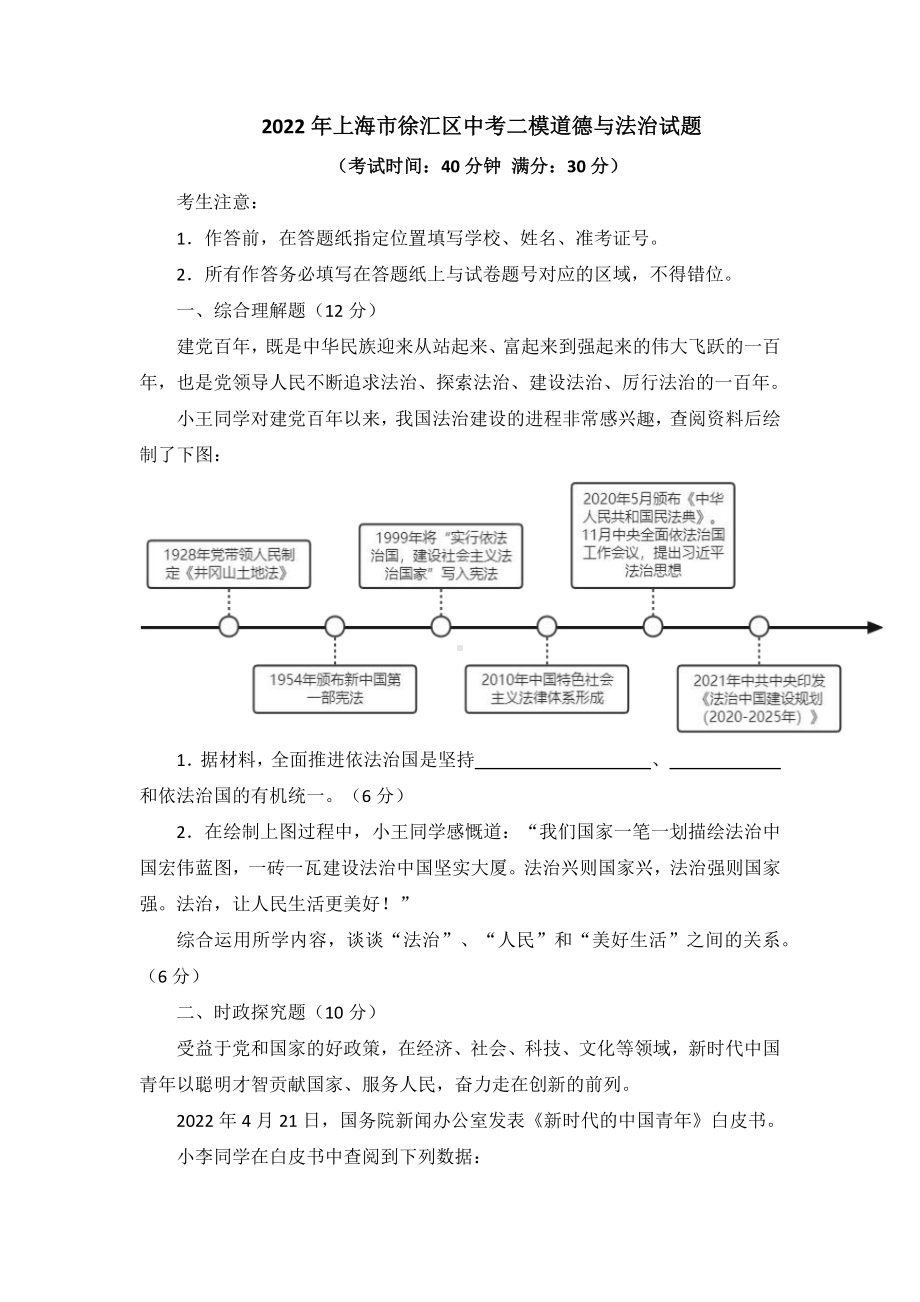 上海市徐汇区2022届初三中考二模道德与法治试卷+答案.docx_第1页