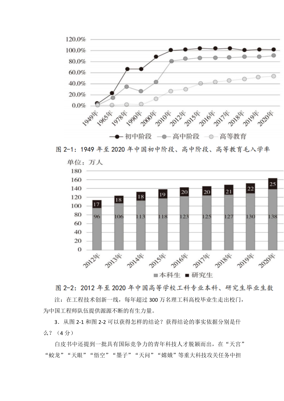 上海市徐汇区2022届初三中考二模道德与法治试卷+答案.docx_第2页