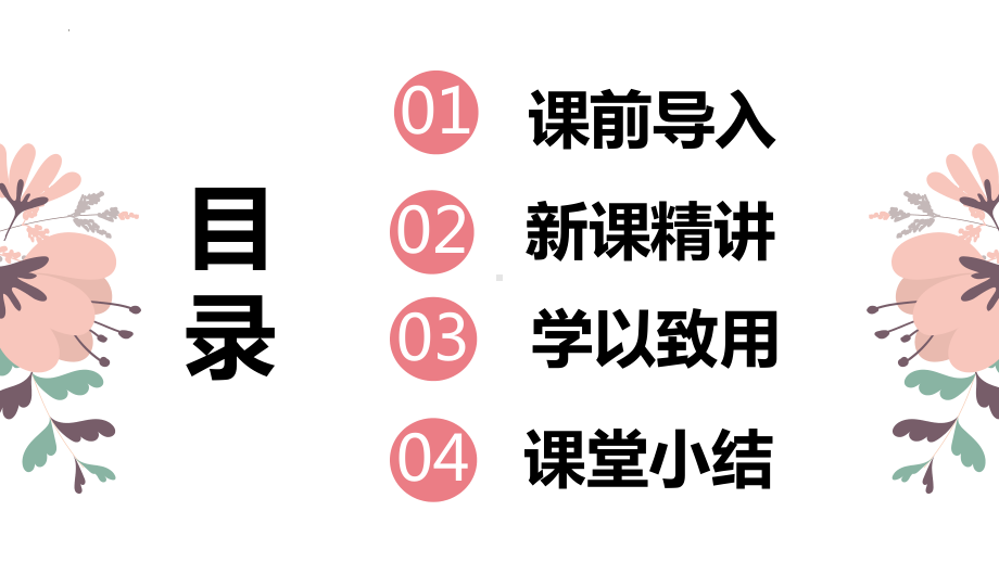 小学数学四年级下册-第一单元 1.加、减法的意义和各部分间的关系（课件）.pptx_第2页