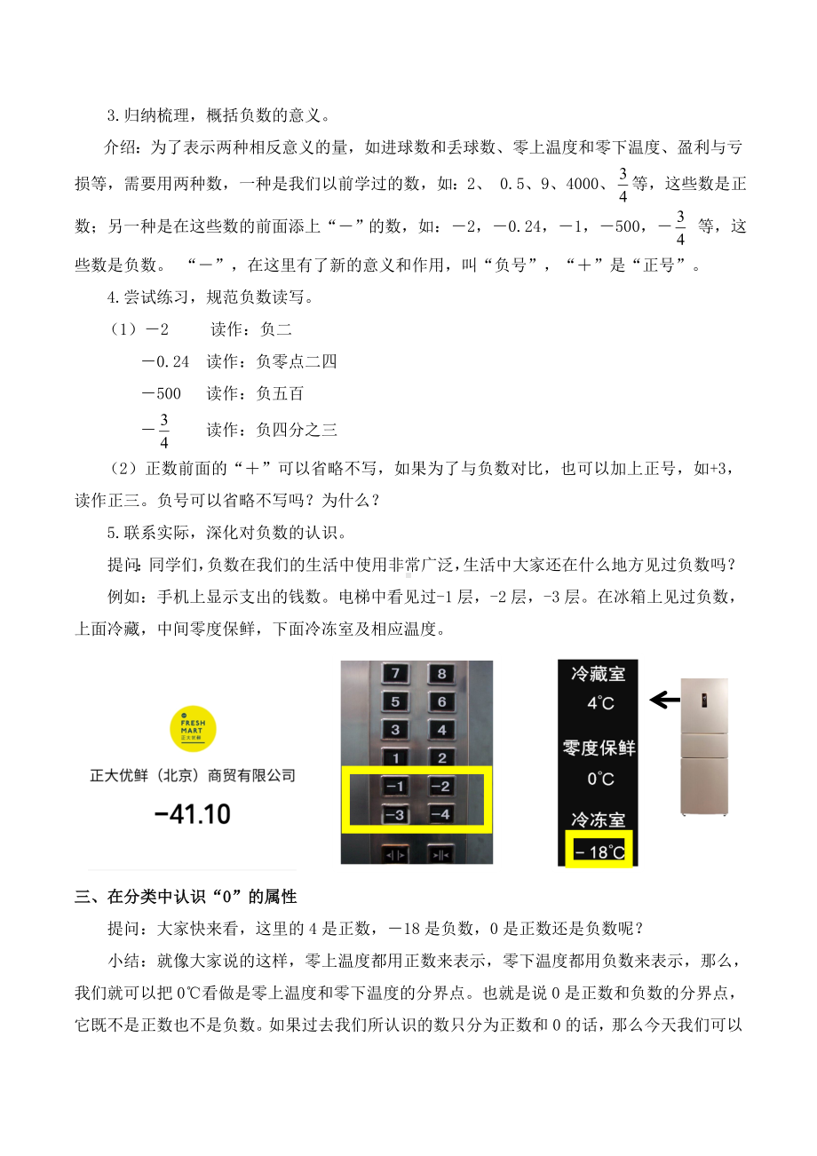 小学数学-六年级下册-1-1 生活中的负数 教案.doc_第3页