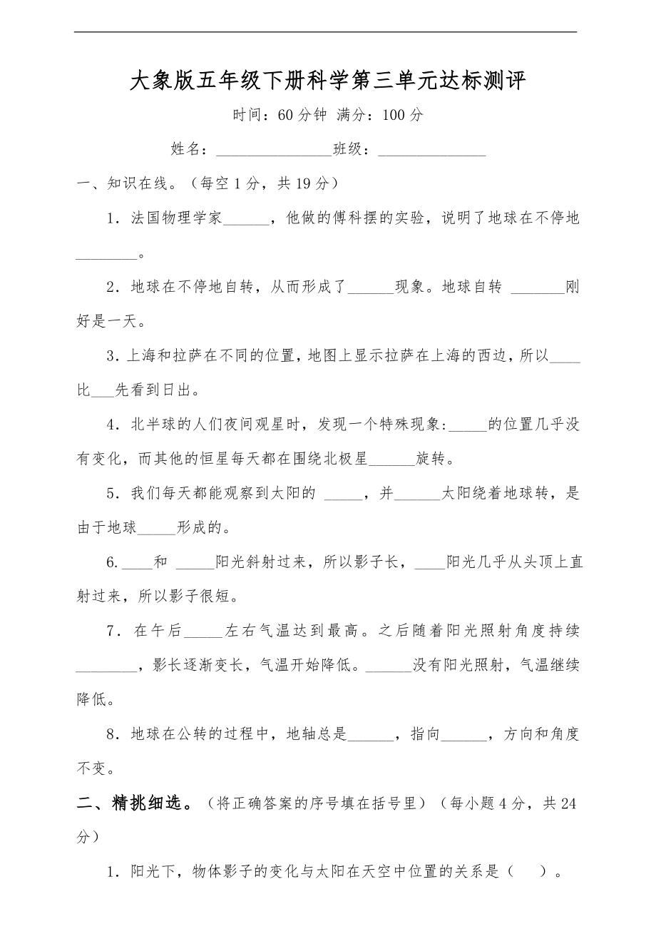 2023大象版五年级下册《科学》第三单元达标测评(含答案).doc_第1页