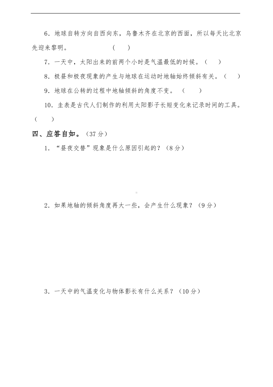 2023大象版五年级下册《科学》第三单元达标测评(含答案).doc_第3页