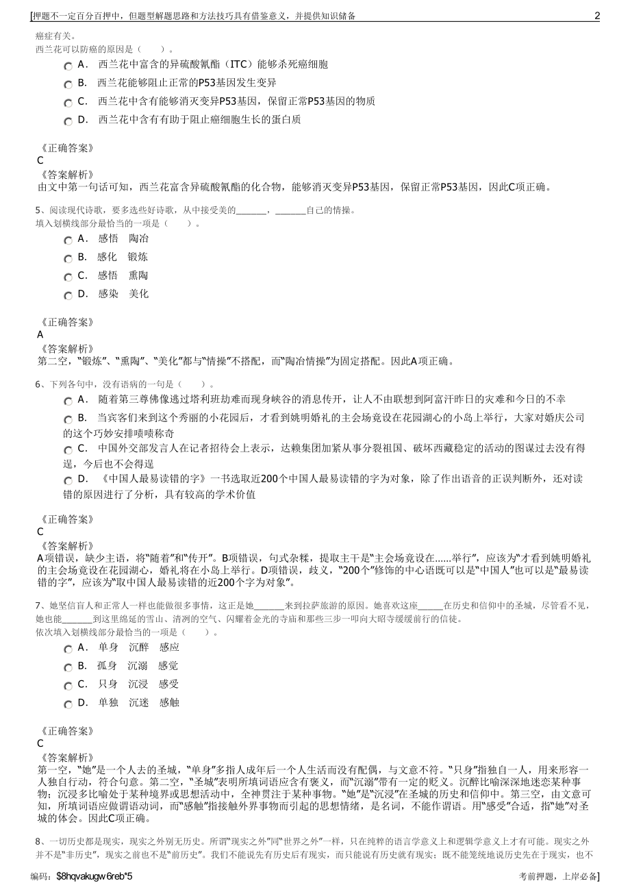 2023年上海市市政工程建设发展有限公司招聘笔试冲刺题（带答案解析）.pdf_第2页