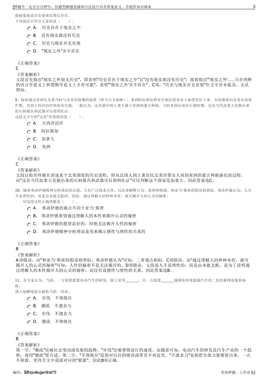 2023年上海市市政工程建设发展有限公司招聘笔试冲刺题（带答案解析）.pdf_第3页