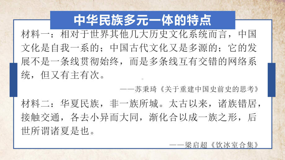 第一单元史前时期：中国境内早期人类与文明起源复习ppt课件2022年河南省郑州市中考一轮复习.pptx_第3页