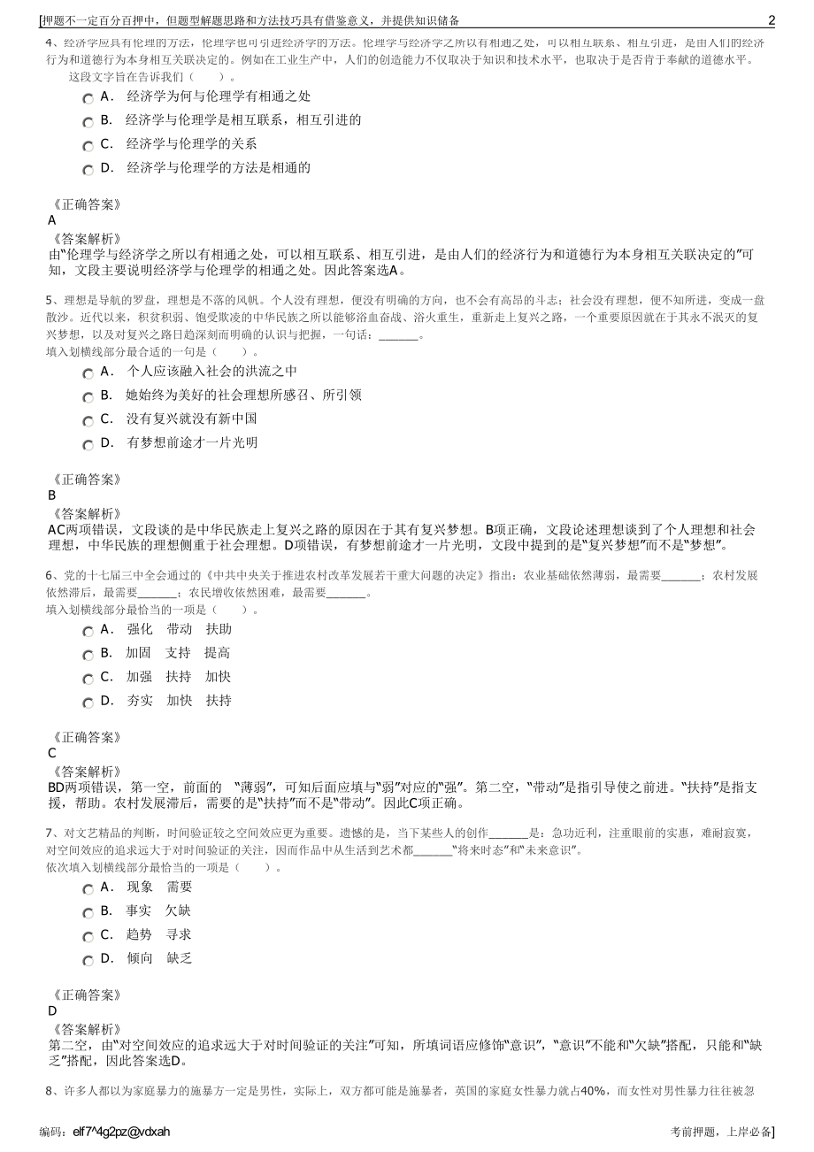 2023年驻马店确山县投资集团有限公司招聘笔试冲刺题（带答案解析）.pdf_第2页