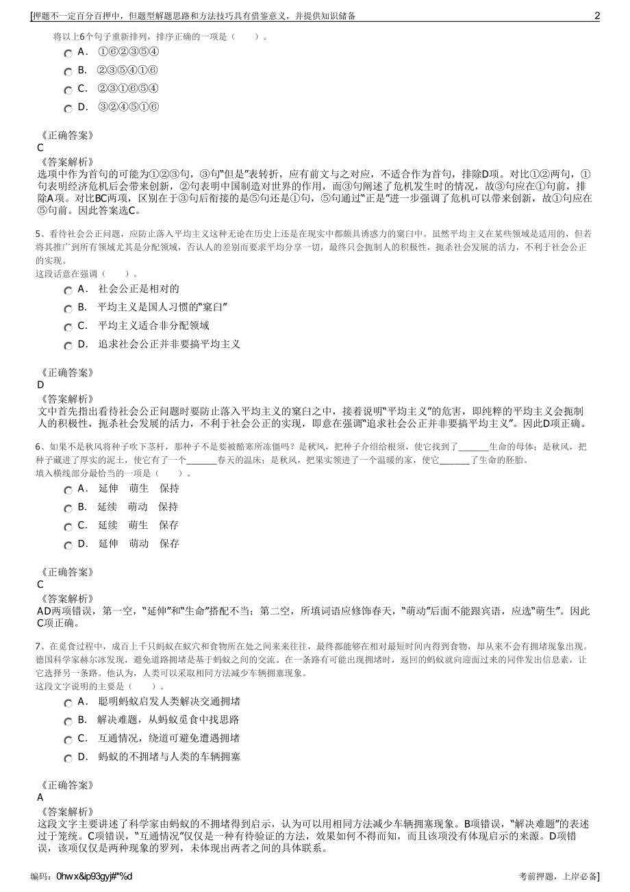 2023年浙江宁波市供排水集团有限公司招聘笔试冲刺题（带答案解析）.pdf_第2页