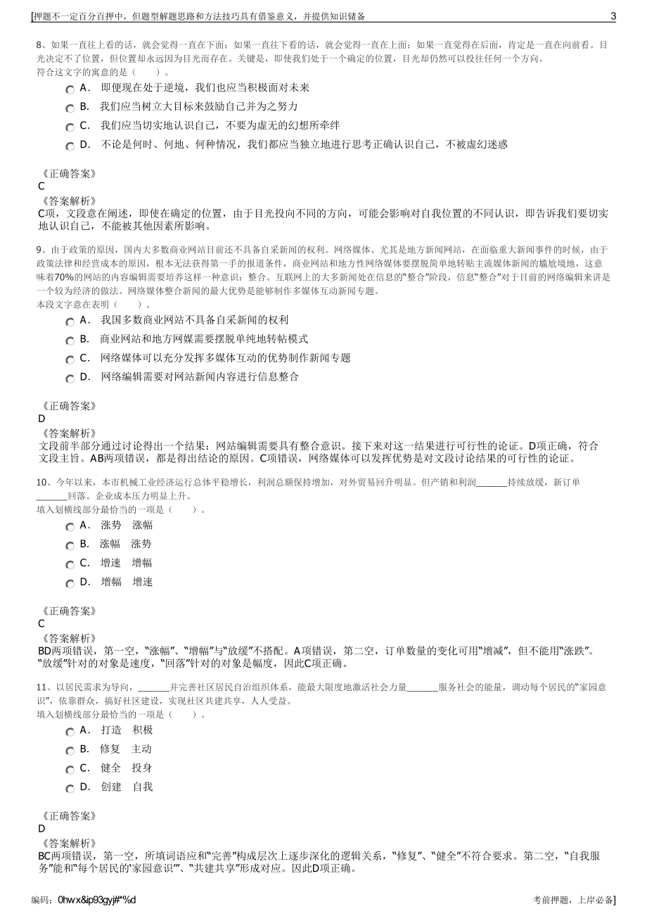 2023年浙江宁波市供排水集团有限公司招聘笔试冲刺题（带答案解析）.pdf_第3页