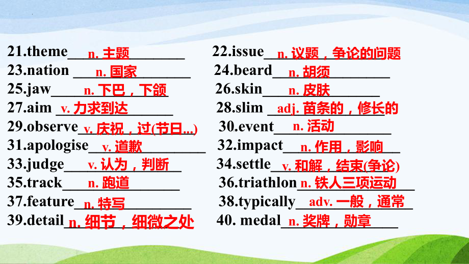 Unit 3 Family Matters 期末单元知识清单（ppt课件）-2023新外研版（2019）《高中英语》必修第一册.pptx_第3页