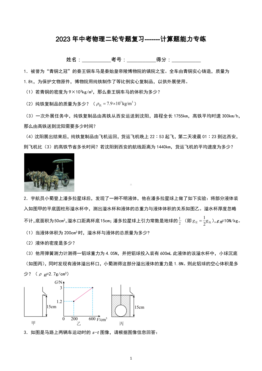 2023年中考物理二轮专题复习--计算题能力专练.docx_第1页