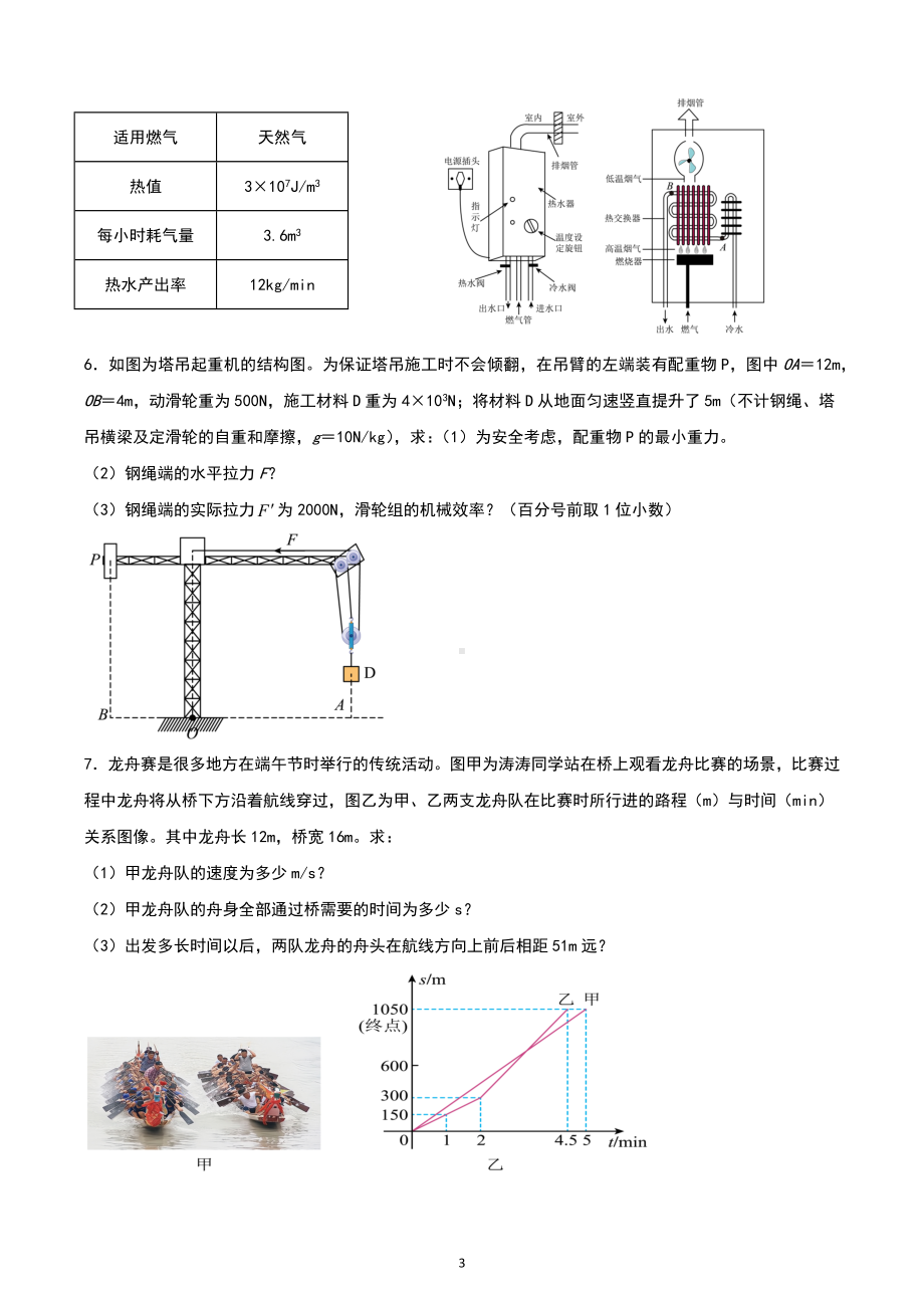 2023年中考物理二轮专题复习--计算题能力专练.docx_第3页