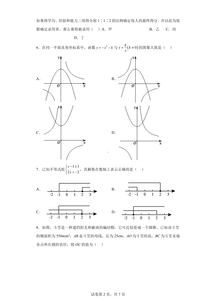 2022年山东省德州地区中考二模数学试题.pdf_第2页