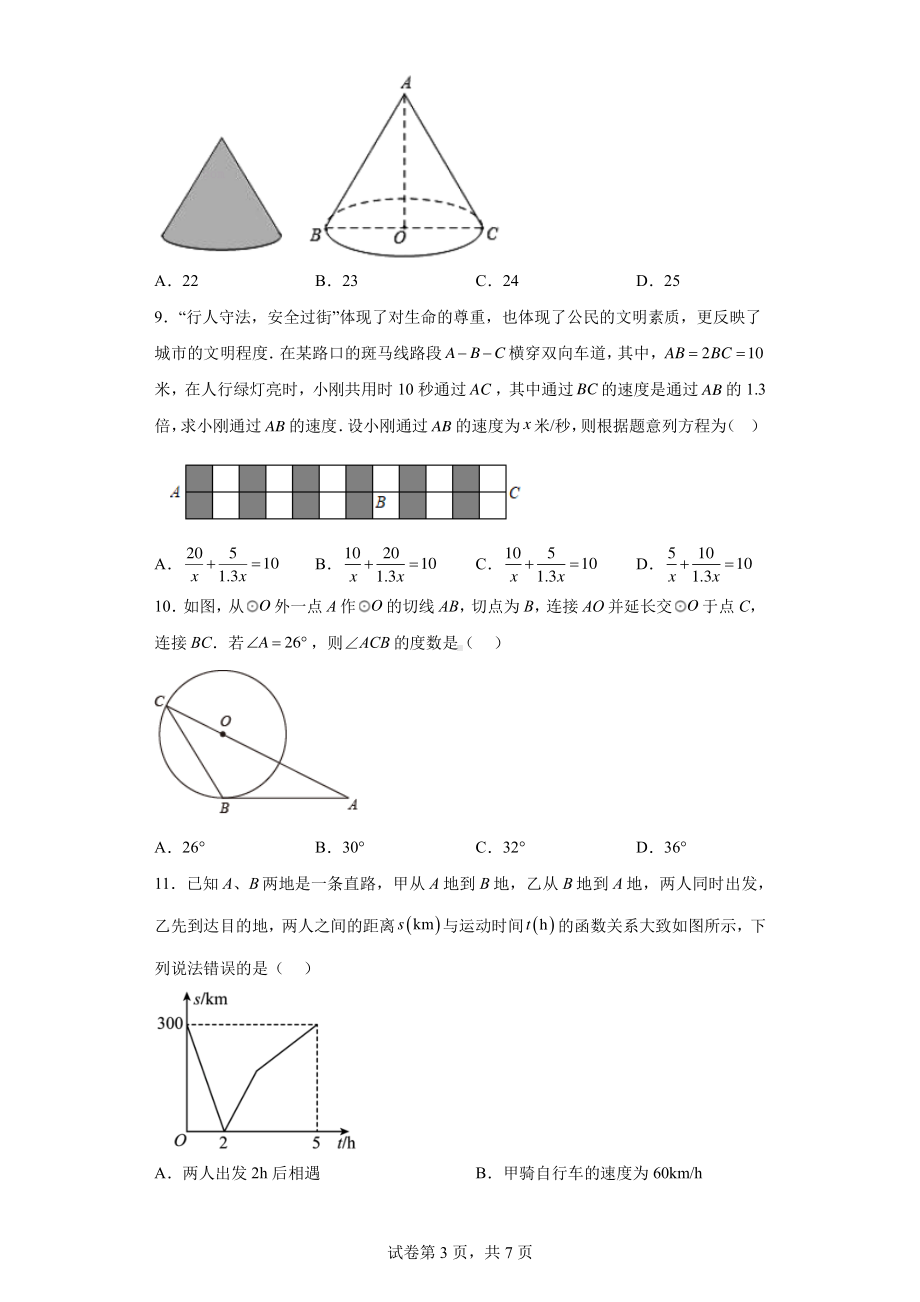 2022年山东省德州地区中考二模数学试题.pdf_第3页