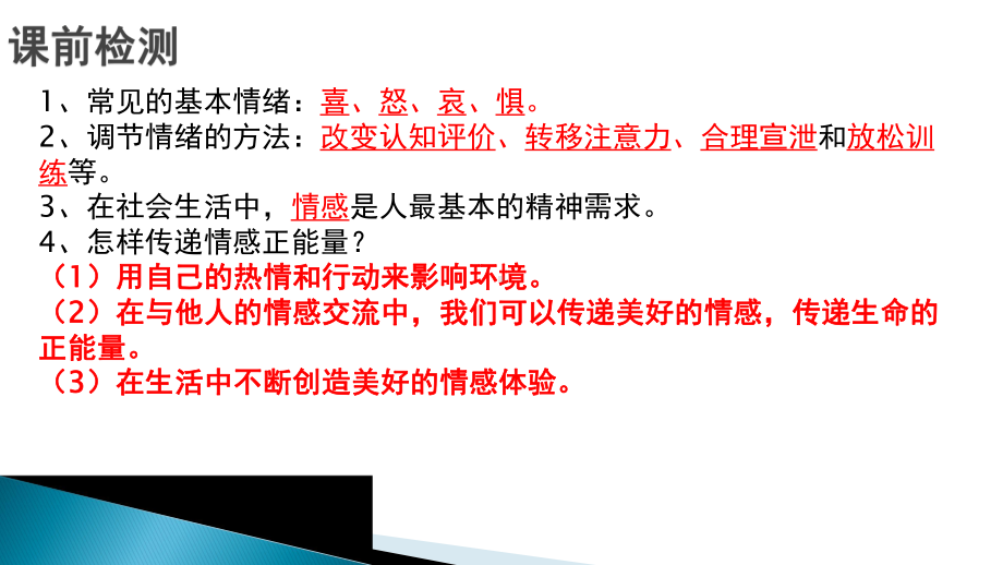 七年级下册第三单元 在集体中成长 复习ppt课件-2023年中考道德与法治一轮复习.pptx_第2页