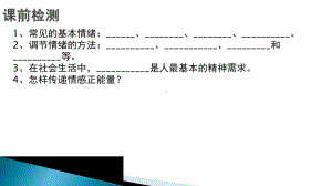 七年级下册第三单元 在集体中成长 复习ppt课件-2023年中考道德与法治一轮复习.pptx