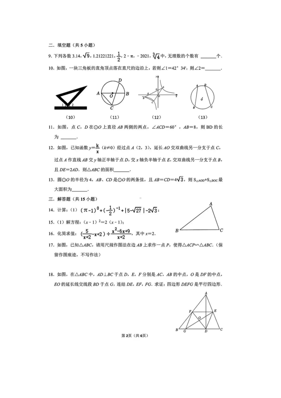 2023年陕西省西安市滨河学校 中考五模数学试卷 - 副本.pdf_第2页