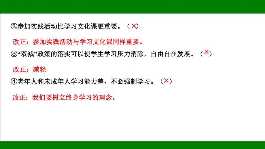 2023年中考道德与法治一轮复习 易混易错知识整理：心理品德ppt课件.pptx_第3页