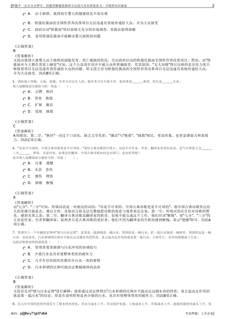 2023年中国石油中国寰球工程有限公司招聘笔试冲刺题（带答案解析）.pdf_第2页