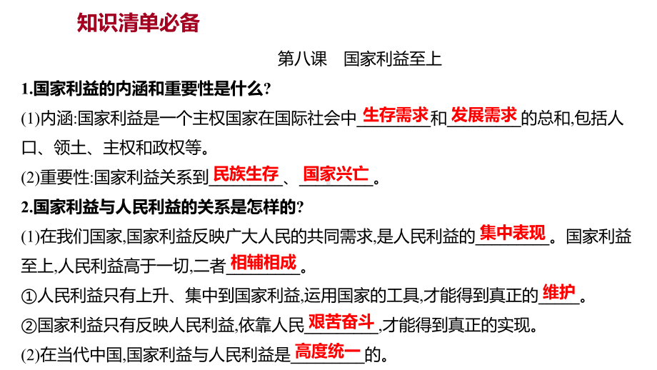 2022年广东省中考道德与法治 一轮复习 第二篇 心理与道德篇 第10单元维护国家利益 ppt课件.pptx_第3页