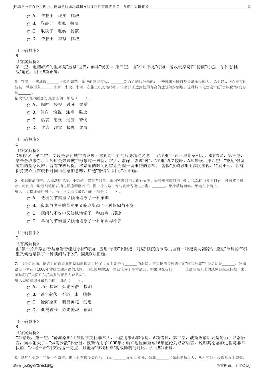 2023年贵州筑粮生态科技食品有限公司招聘笔试冲刺题（带答案解析）.pdf_第2页