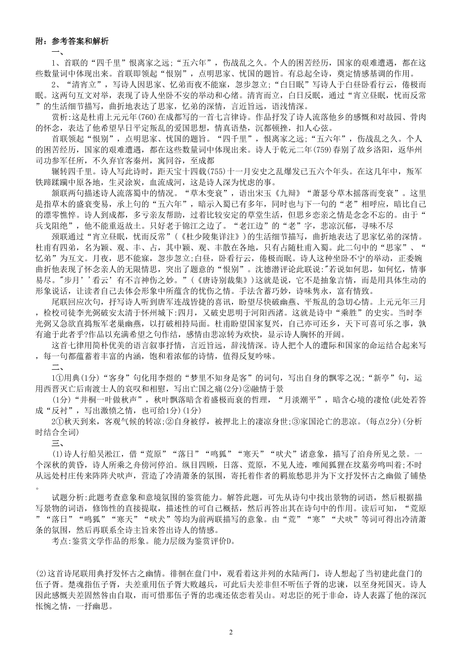 高中语文高考复习诗歌鉴赏练习题（共六首诗附参考答案和解析）.doc_第3页