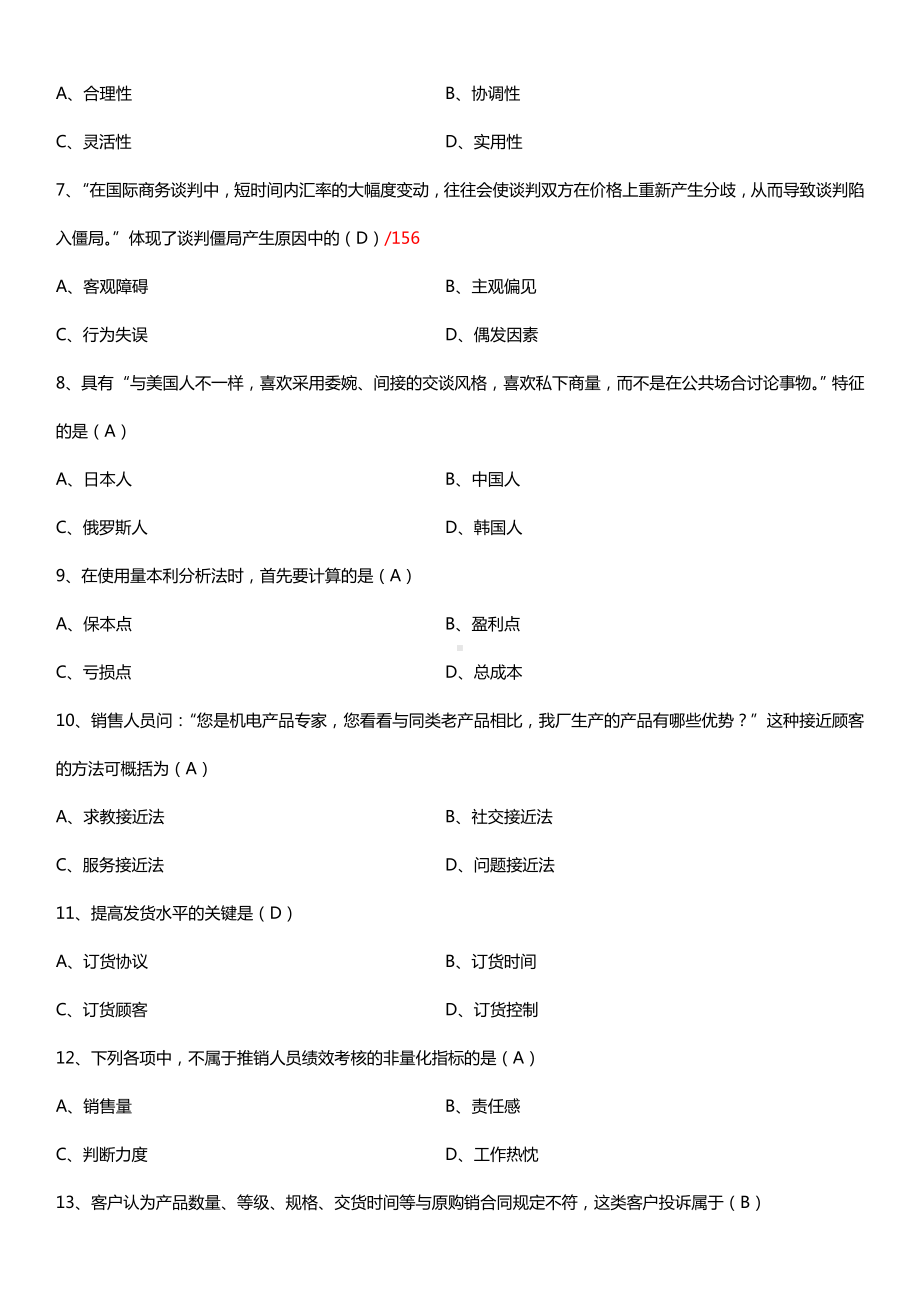 全国2016年10月自考00179谈判与推销技巧试题及答案.doc_第2页