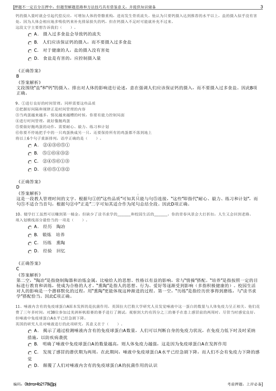 2023年国家通用技术国际所属中机公司招聘笔试冲刺题（带答案解析）.pdf_第3页