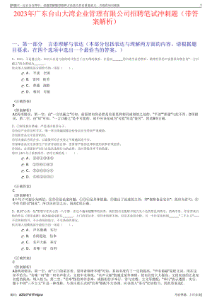 2023年广东台山大湾企业管理有限公司招聘笔试冲刺题（带答案解析）.pdf