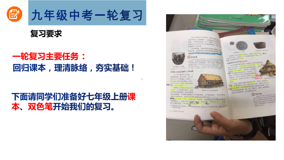 山东省2023年中考一轮复习史前时期：中国境内早期人类与文明的起源ppt课件.pptx_第1页