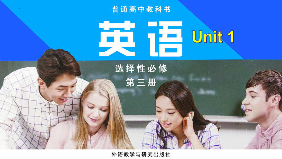 Unit 1 Developing ideas（ppt课件）-2023新外研版（2019）《高中英语》选择性必修第三册.pptx_第1页