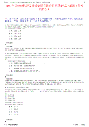 2023年福建建达开发建设集团有限公司招聘笔试冲刺题（带答案解析）.pdf