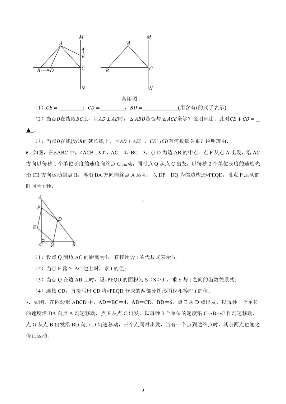 2023年中考数学高频考点突破-动点问题（圆与三角形）.docx_第3页