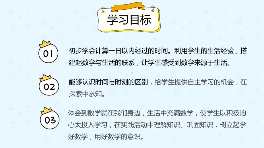 小学数学 三年级下册 6.4计算经过的时间（课件）.pptx_第2页