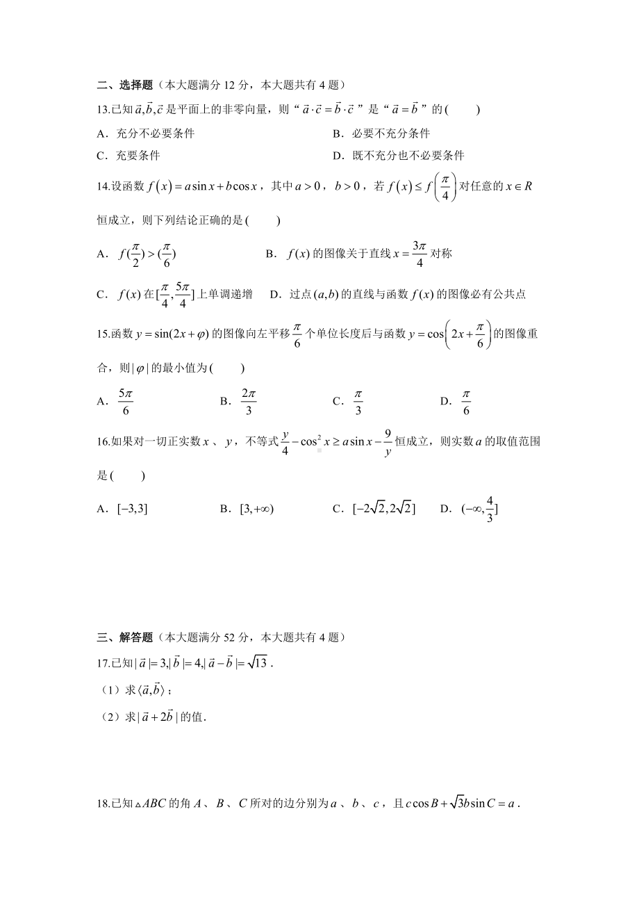 上海市曹杨第二高中2021-2022高一下学期数学期中试卷+答案.docx_第2页