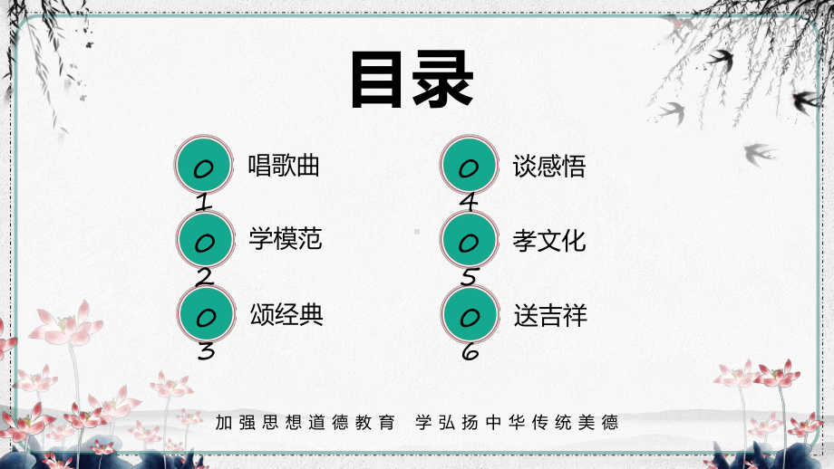 道德讲堂中国风加强思想道德教育弘扬中华传统美德PPT课件.pptx_第2页