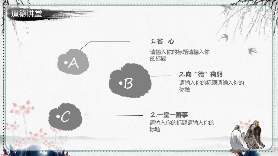 道德讲堂中国风加强思想道德教育弘扬中华传统美德PPT课件.pptx_第3页