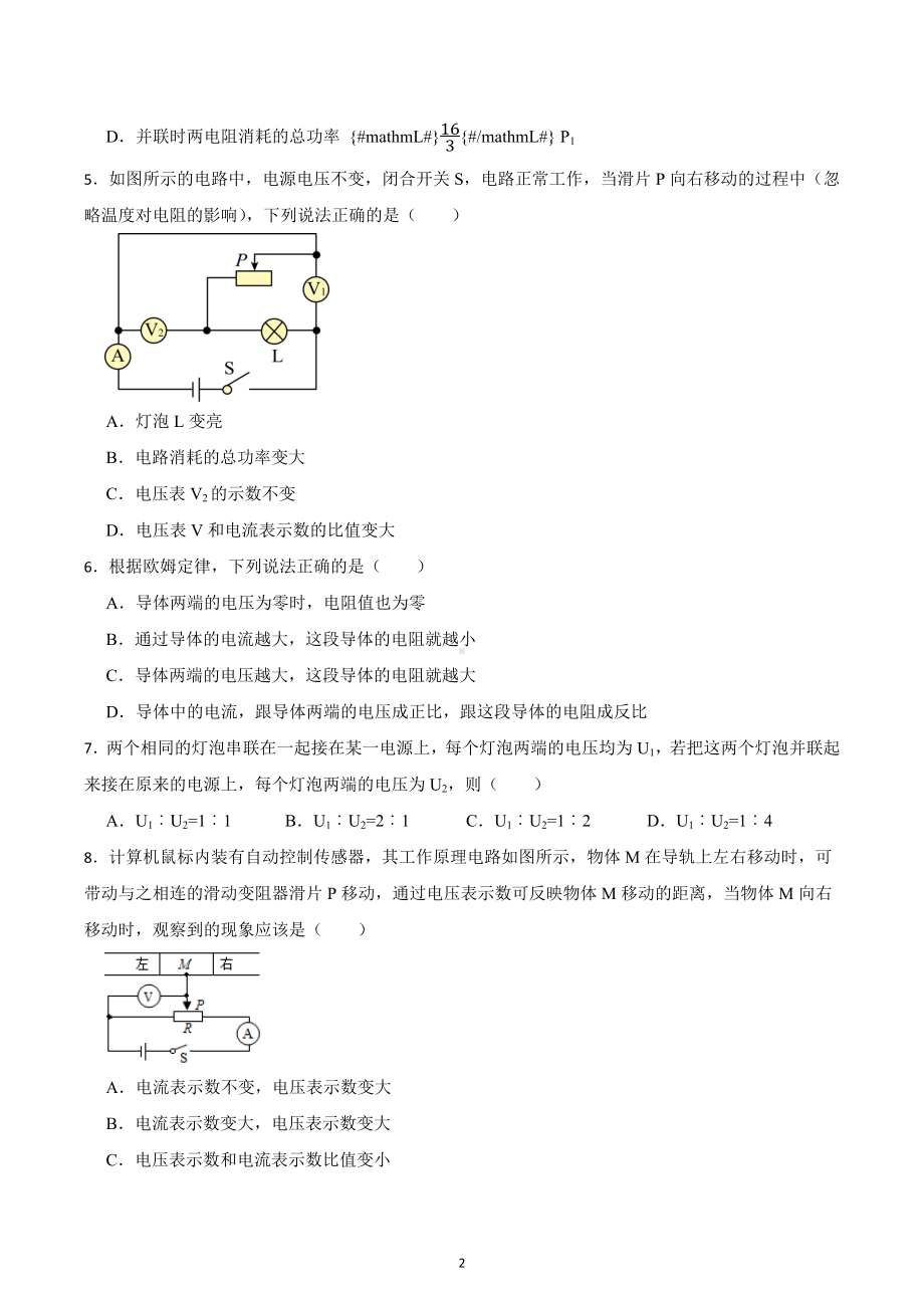 2023年中考物理二轮专题复习：欧姆定律.docx_第2页