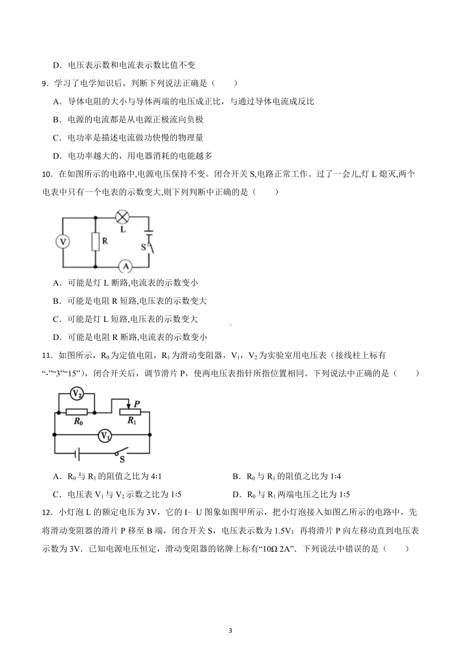 2023年中考物理二轮专题复习：欧姆定律.docx_第3页