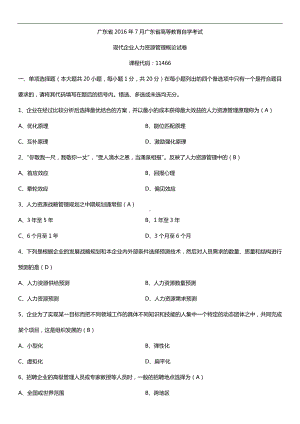 广东省2016年7月自考11466现代企业人力资源管理概论试题及答案.doc