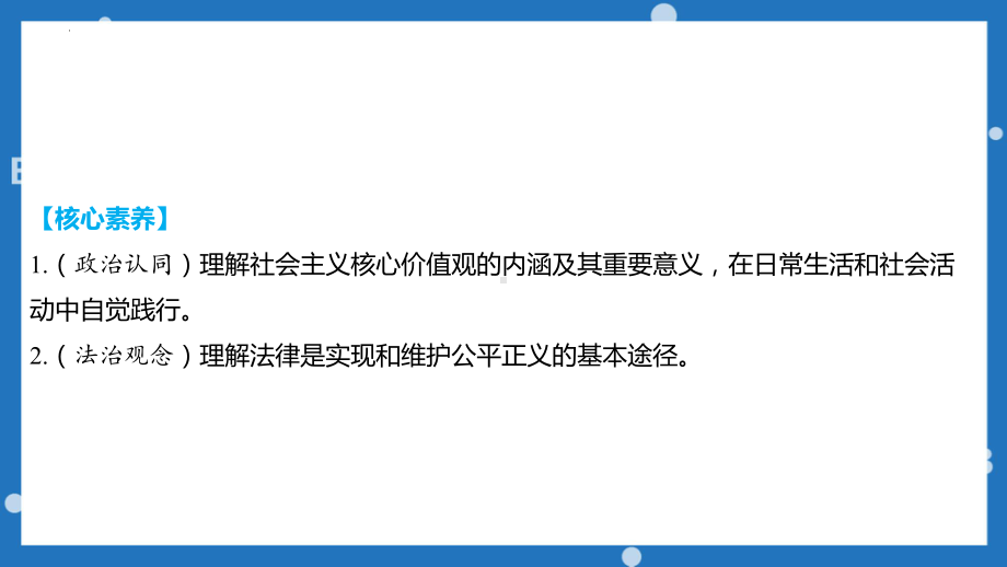 八年级下册 第四单元 崇尚法治精神ppt课件2023年安徽省中考道德与法治一轮复习.pptx_第3页